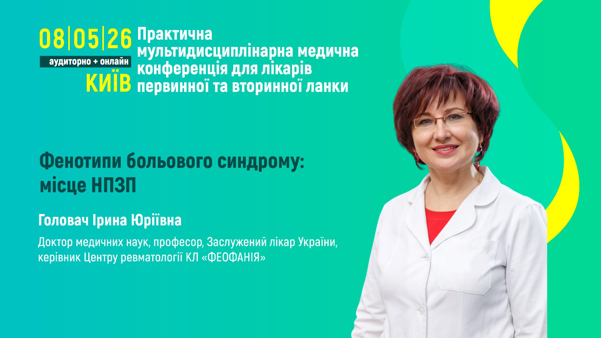 Ірина Головач